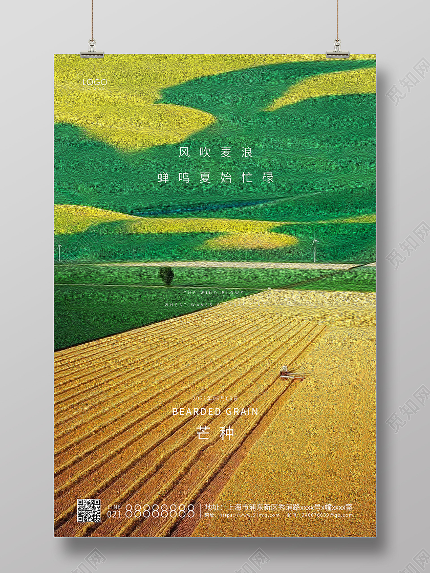 黄绿简约二十四节气芒种节气宣传海报