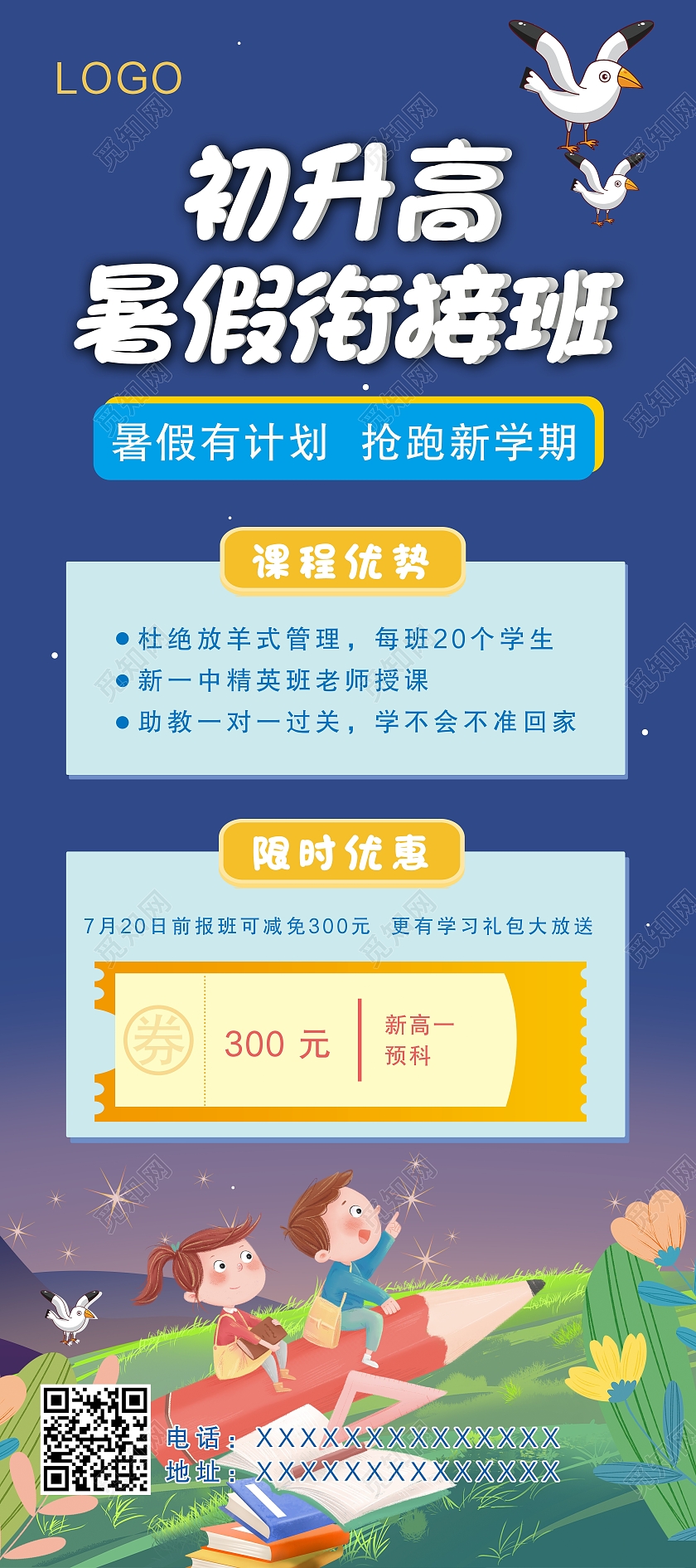 蓝色星空初升高暑假衔接班暑假班招生展架易拉宝暑假班展架易拉宝