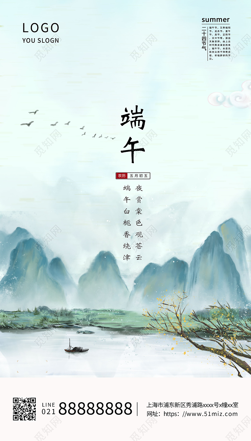 绿色古风手绘卡通粽子龙舟端午中国传统节日端午节端午节ui手机海报