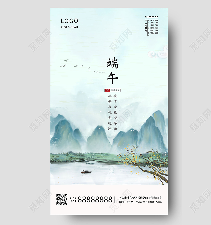 绿色古风手绘卡通粽子龙舟端午中国传统节日端午节端午节ui手机海报