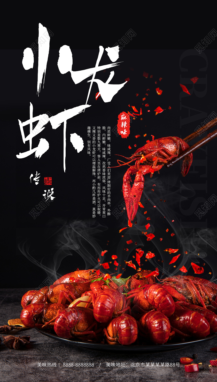 暗色调实拍小龙虾海报小龙虾ui手机海报