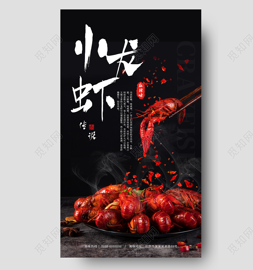 暗色调实拍小龙虾海报小龙虾ui手机海报