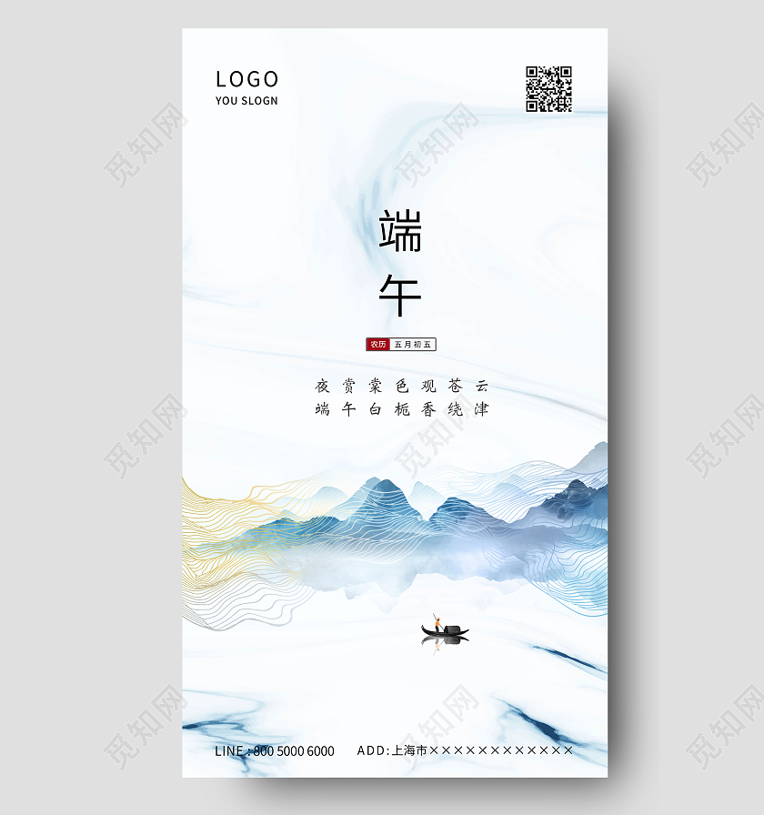 中国风水墨山水白色大气端午节海报ui端午节ui手机海报