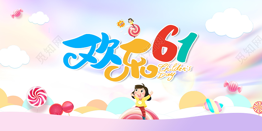 紫色卡通欢乐六一儿童节贺卡六一儿童节61儿童节贺卡