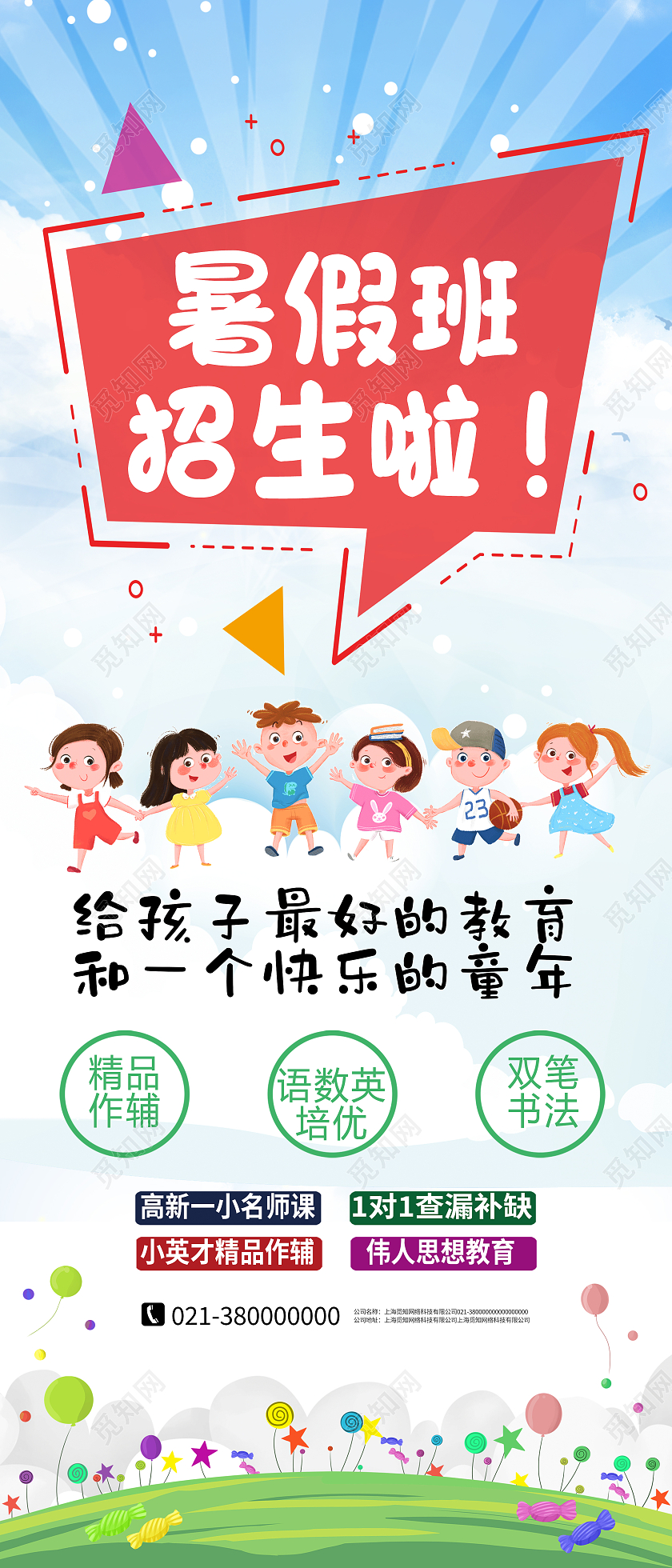 蓝色卡通暑假班招生啦暑假班展架易拉宝