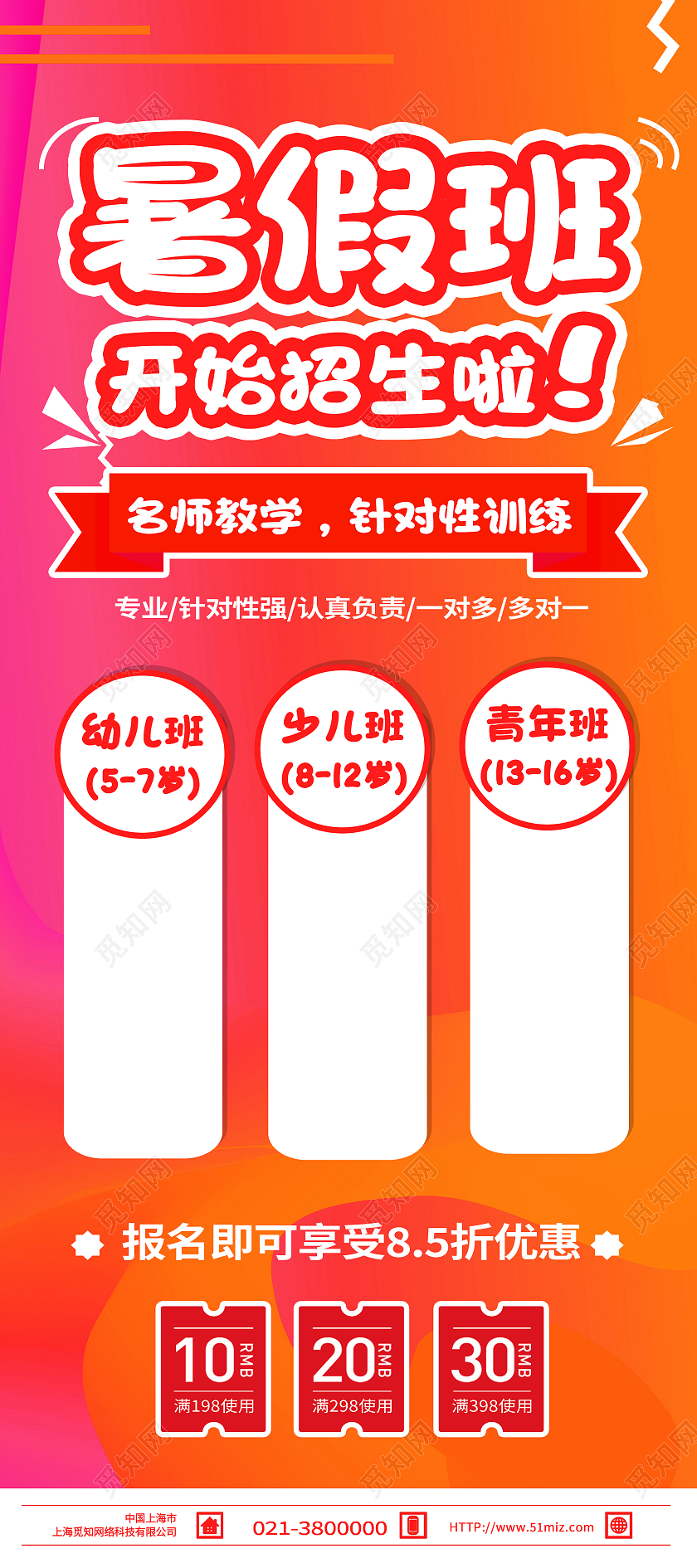 红色简约暑假班开始招生啦暑假班展架易拉宝