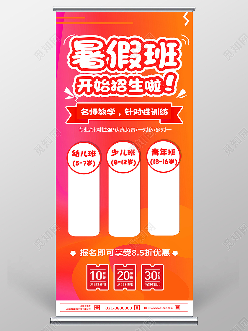 红色简约暑假班开始招生啦暑假班展架易拉宝
