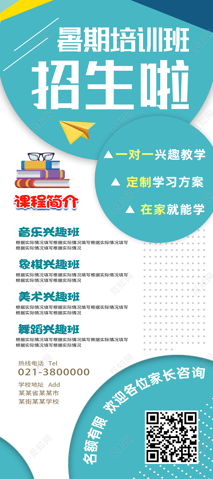 蓝色简约暑假培训班招生啦暑假班展架易拉宝