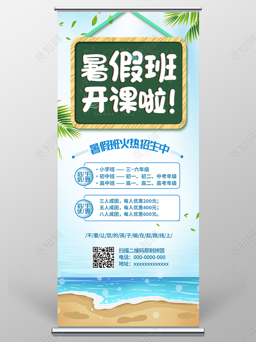 蓝色简约暑假班开课啦暑假班展架易拉宝