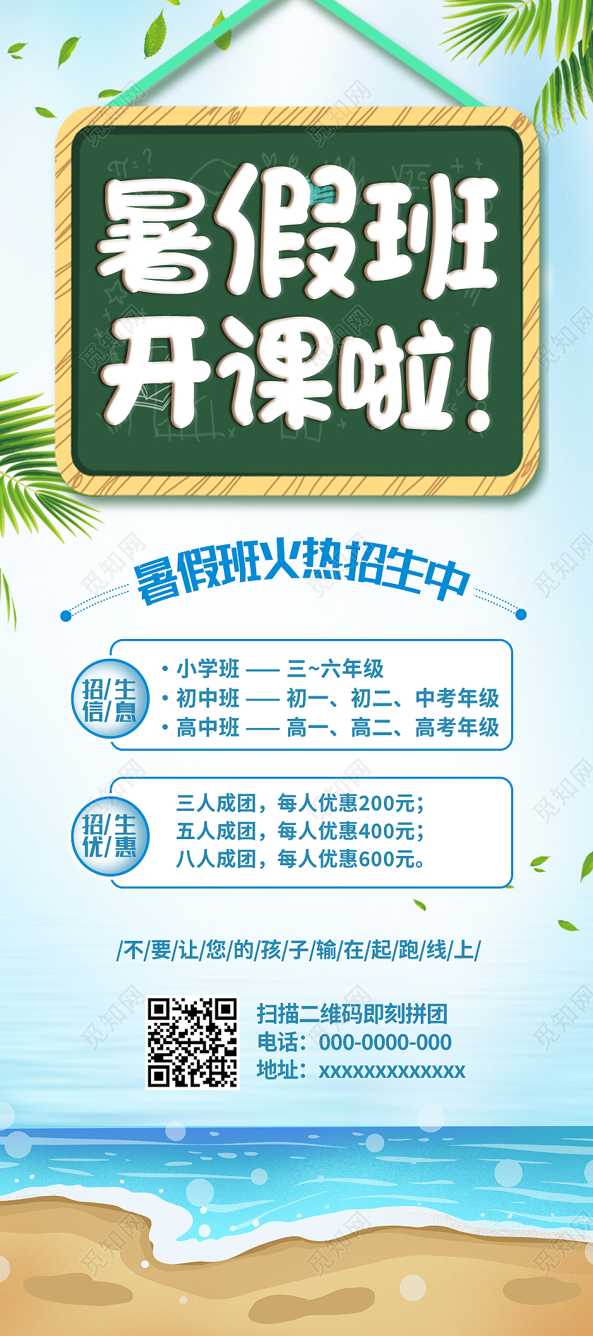 蓝色简约暑假班开课啦暑假班展架易拉宝