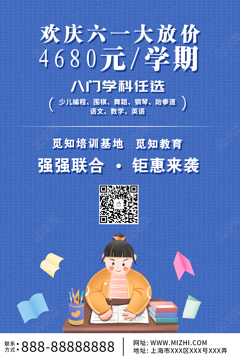 蓝色插画风格六一教育活动海报儿童节促销