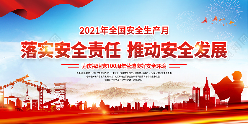 蓝色风格安全生产月全国安全生产月宣传栏