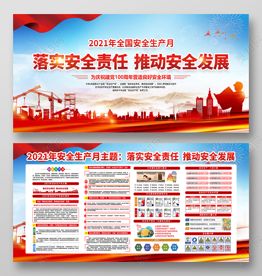 蓝色风格安全生产月全国安全生产月宣传栏