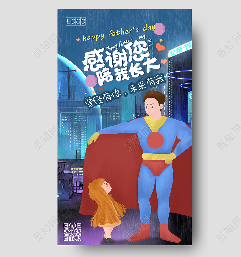 深蓝色科技背景父亲节插画海报父亲节ui手机海报