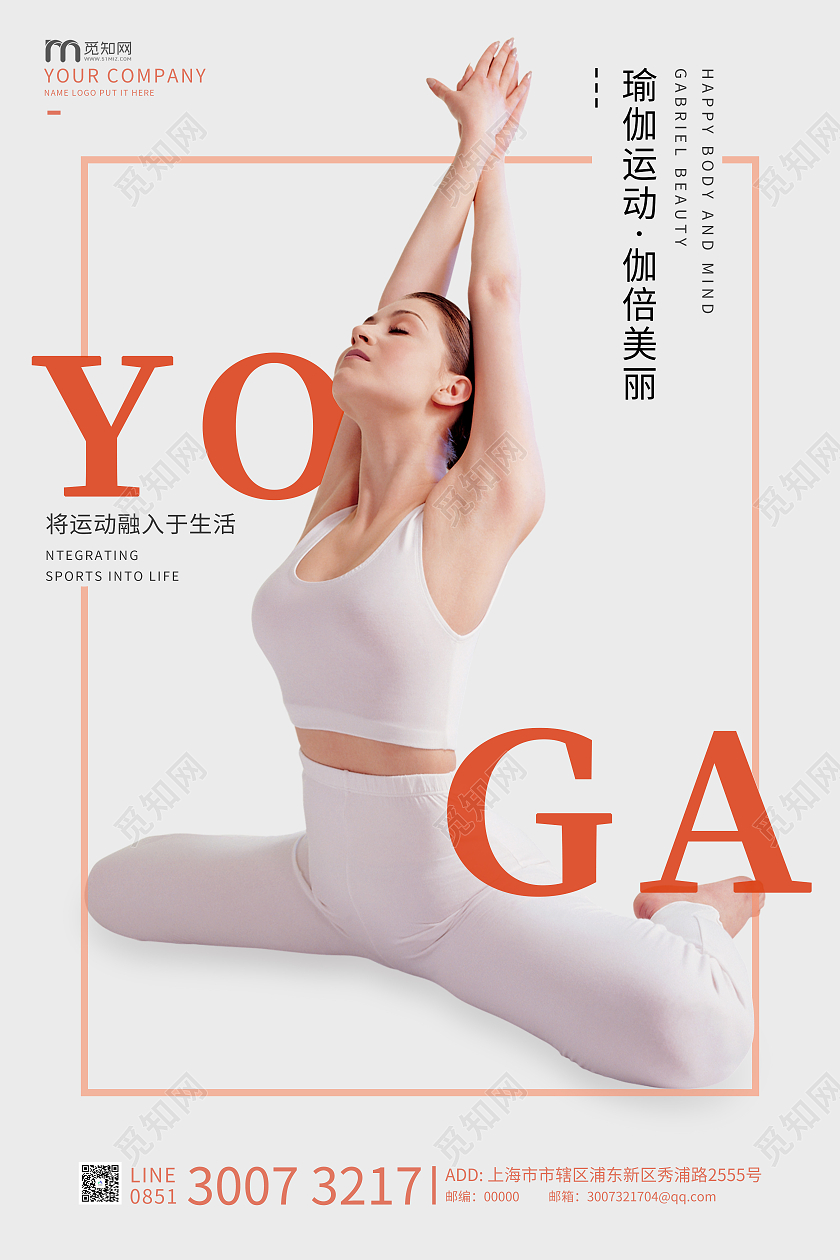 橘色简约运动瑜伽海报健身