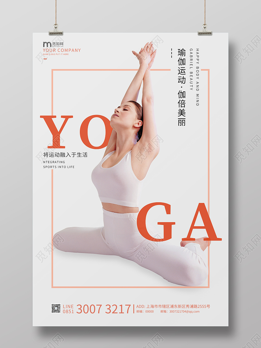 橘色简约运动瑜伽海报健身