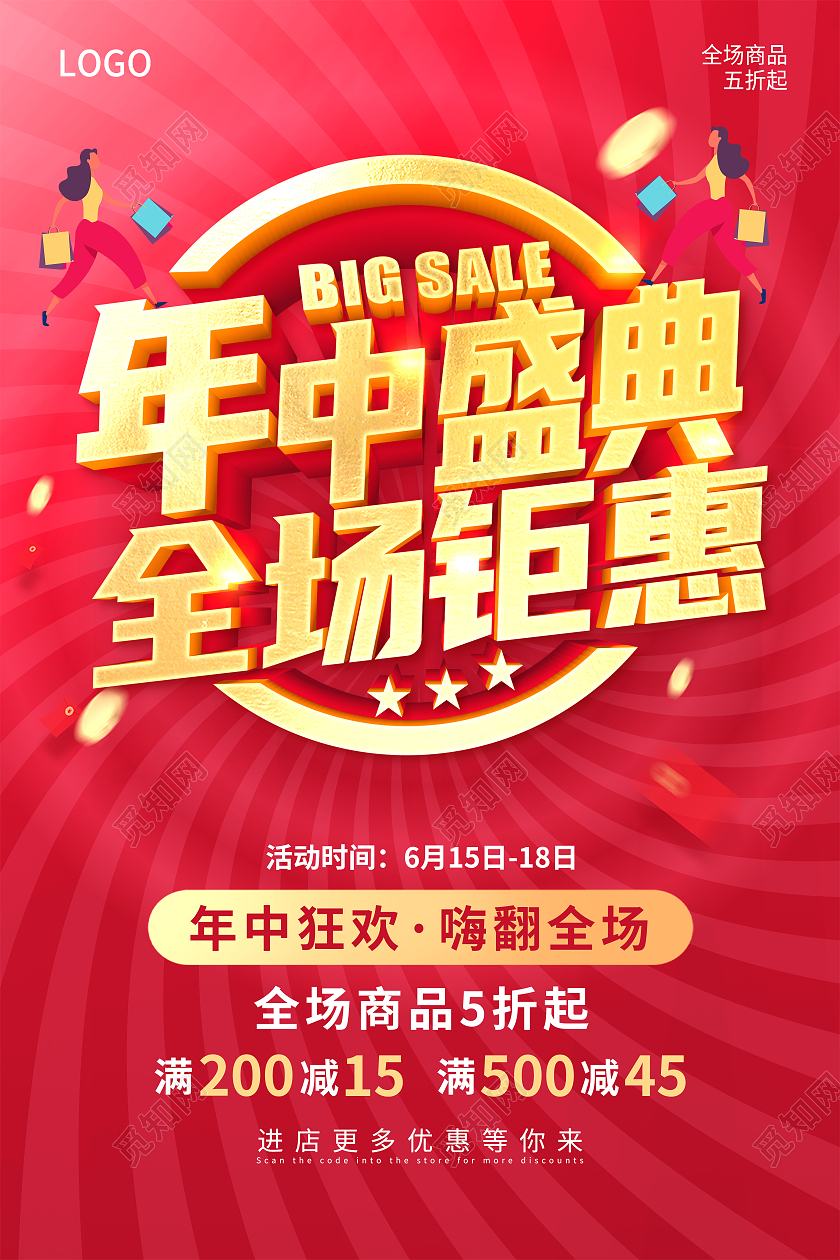 红色618年中盛典年中大促618预售618狂欢海报