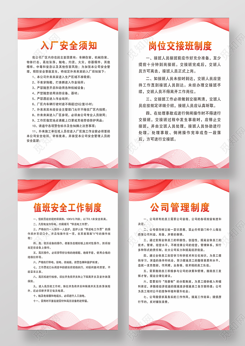 红色几何线条工厂制度公司管理制度制度牌安全生产管理制度