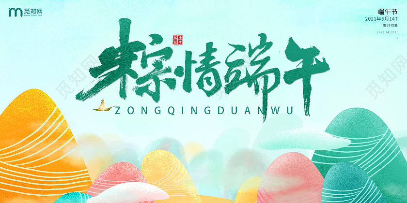 绿色水彩水墨高端简约端午节邀请函端午节端午邀请函