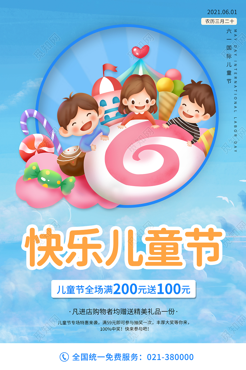 蓝色背景彩色儿童节促销海报