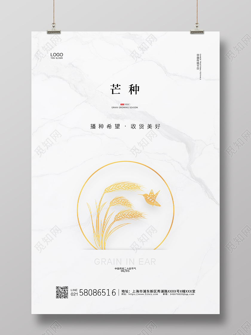 白色简约大气传统节日芒种宣传海报芒种节气