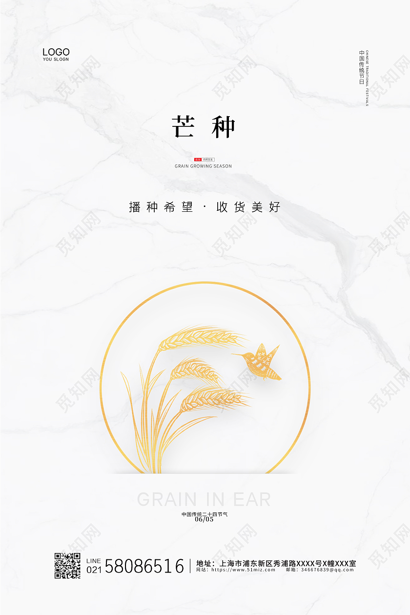 白色简约大气传统节日芒种宣传海报芒种节气