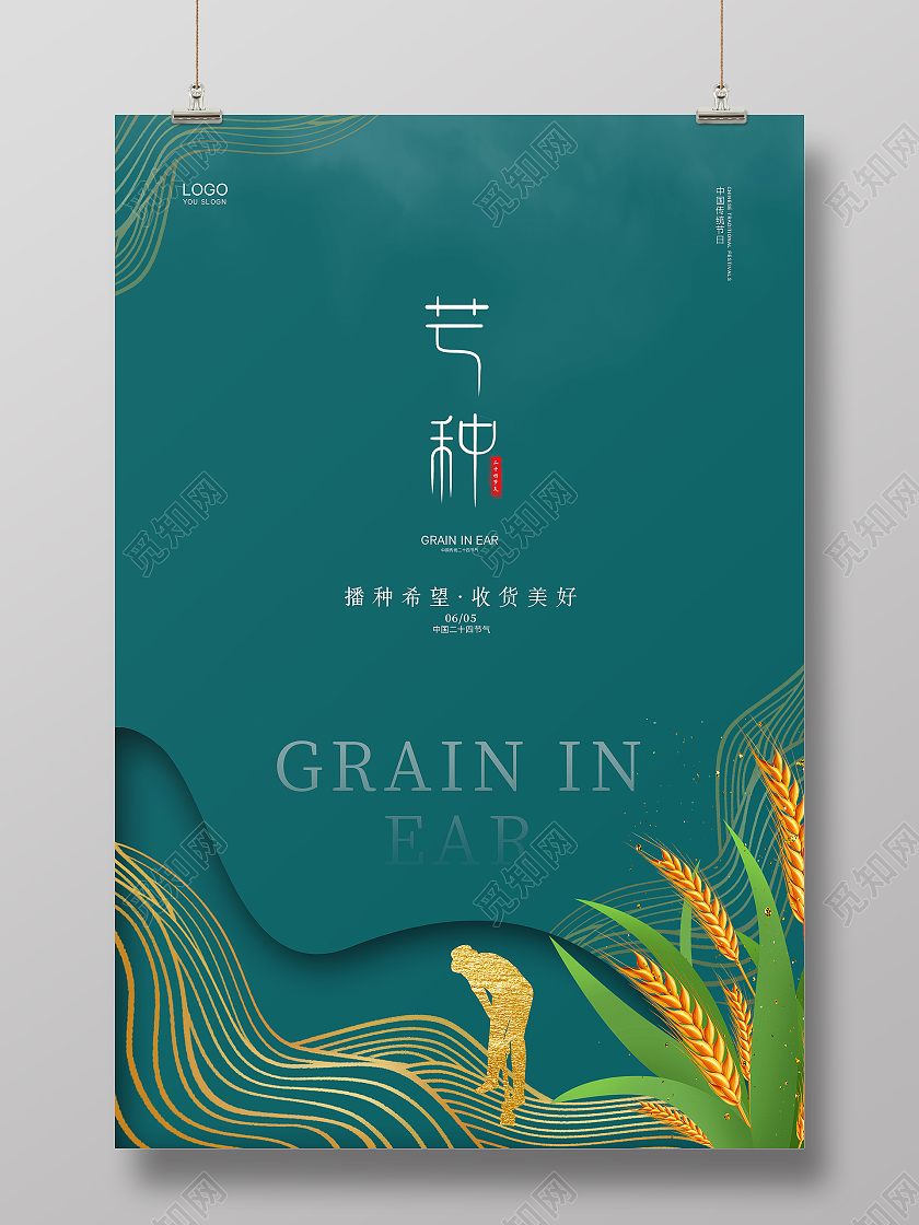 绿色金色简约稻穗农民剪影金色线条二十四节气芒种宣传海报