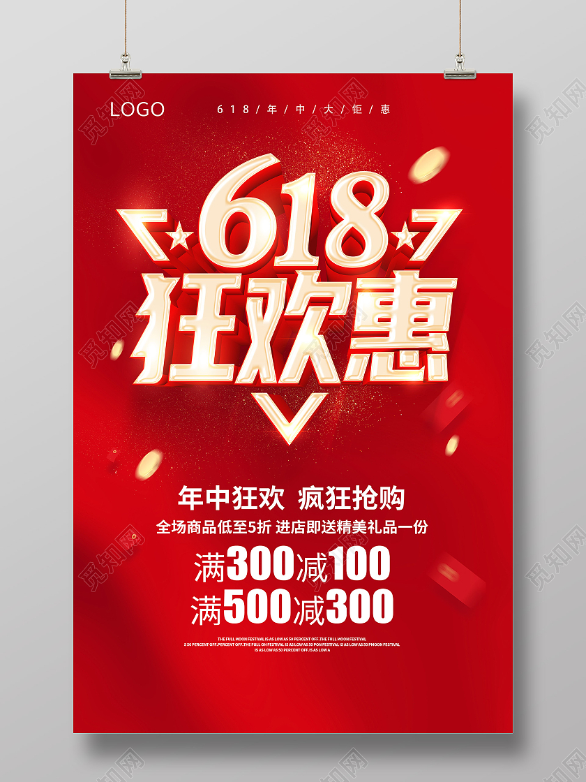 红色618年中盛典年中大促618预售618狂欢海报