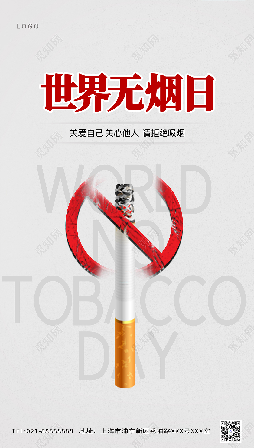 白色大气世界无烟日海报世界无烟日ui手机海报