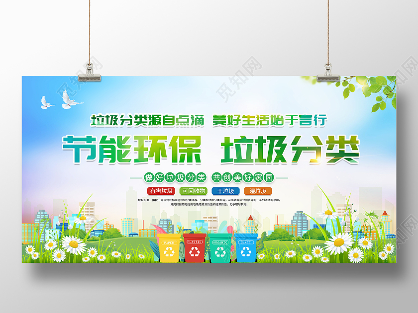 绿色大气节能环保垃圾分类公益宣传展板