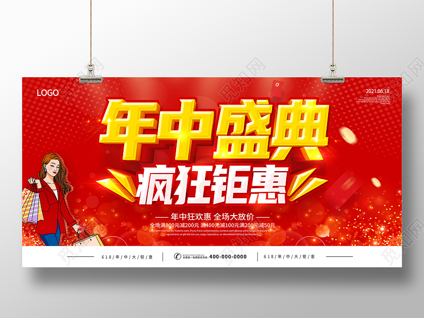 红色618年中盛典年中大促618预售618狂欢618展板