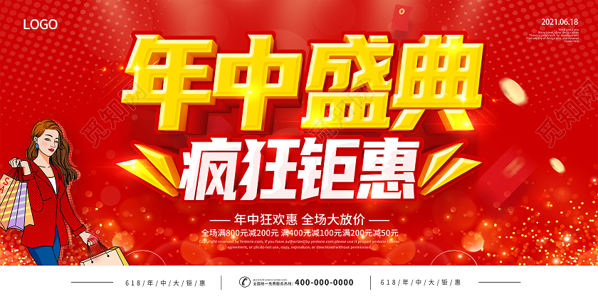 红色618年中盛典年中大促618预售618狂欢618展板