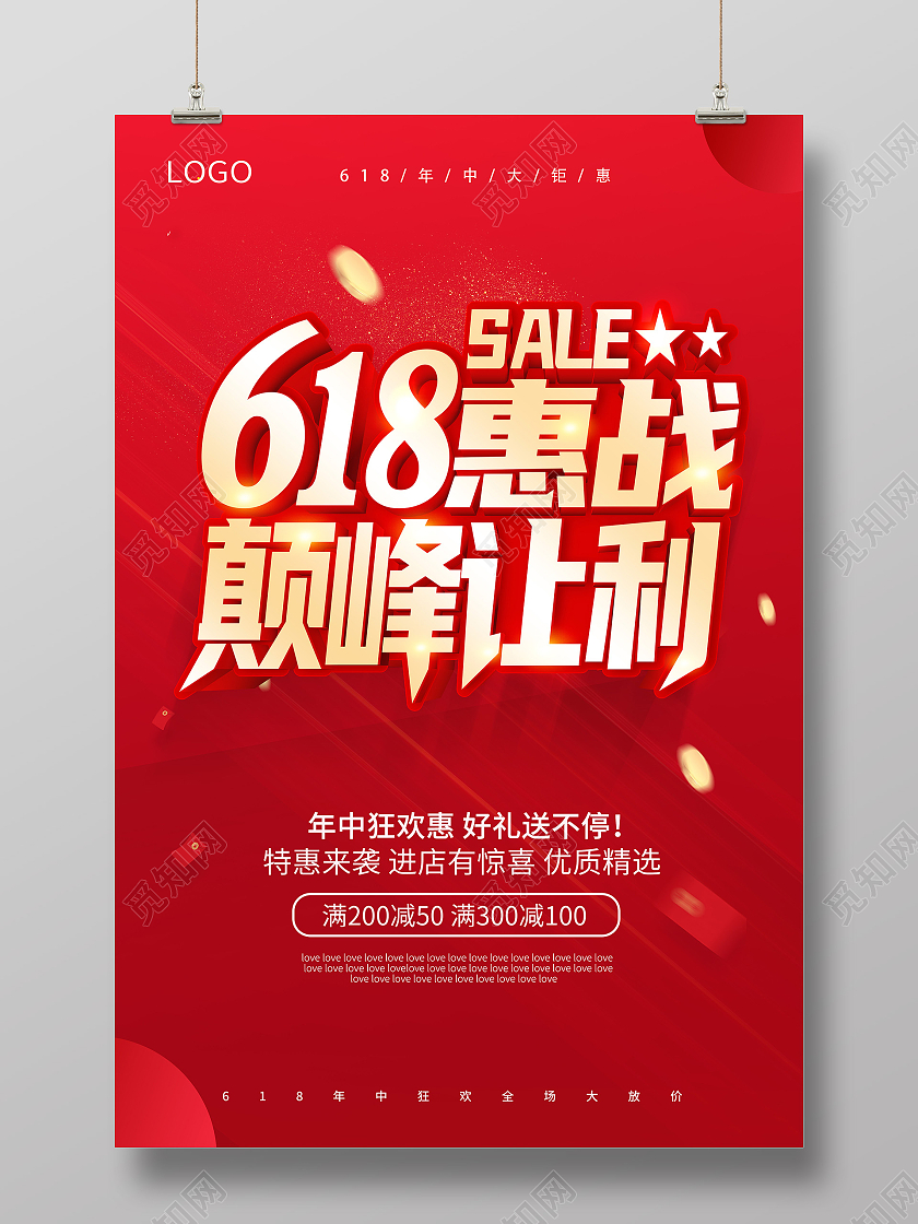 红色618年中盛典年中大促618预售618狂欢海报