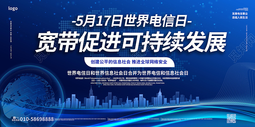 深蓝色简洁创意5月17日世界电信日宽带促进科持续发展