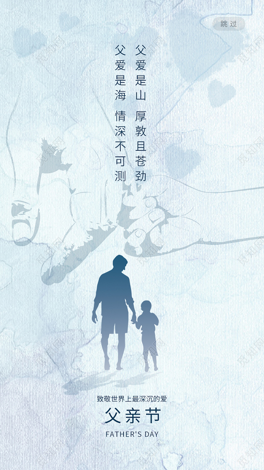 蓝色 剪影父情节手机闪屏父亲节启动页