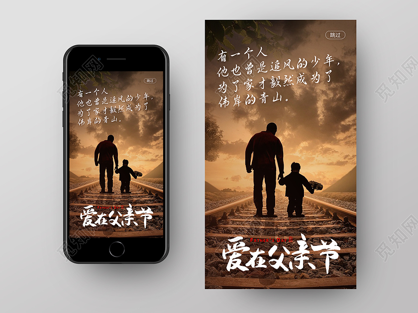 黄色 简洁爱在父亲节手机闪屏父亲节启动页