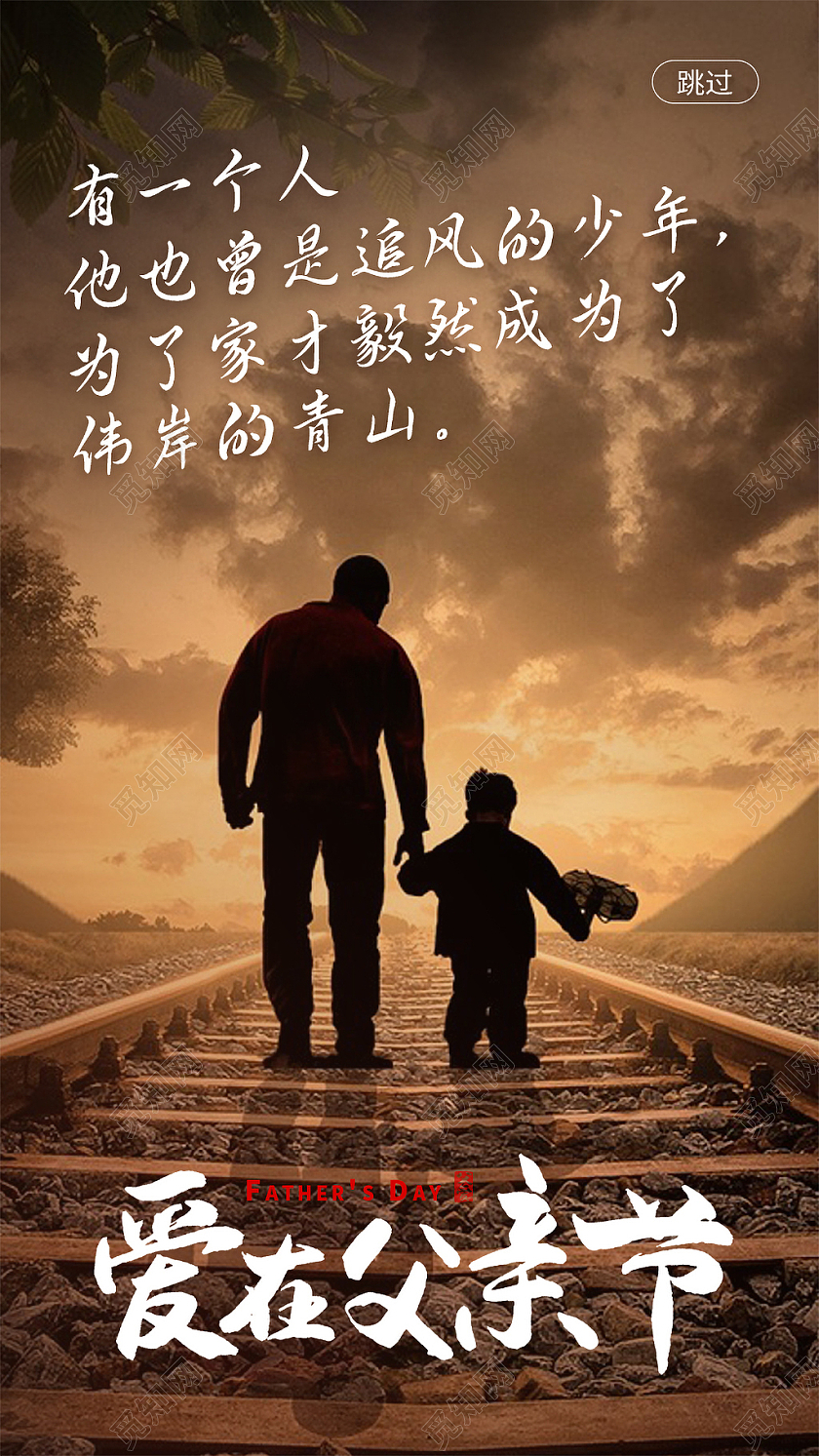 黄色 简洁爱在父亲节手机闪屏父亲节启动页