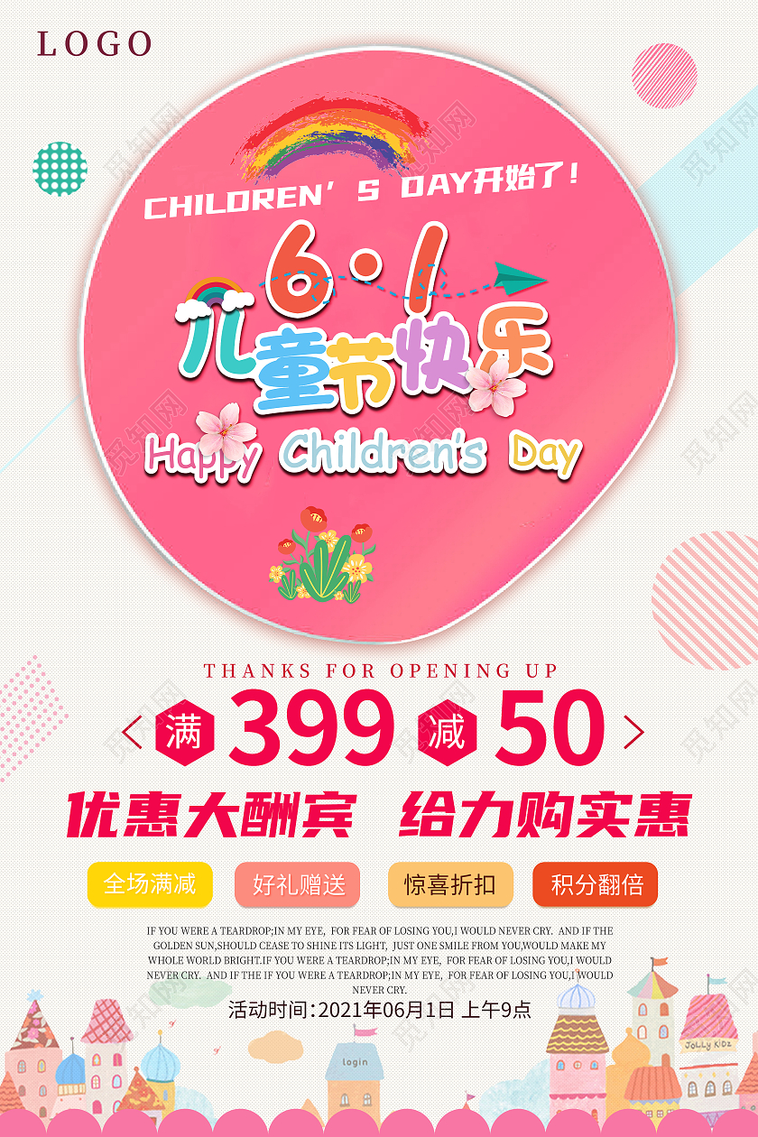 浅色粉色卡通矢量画六一61儿童节快乐满减促销活动宣传海报儿童节促销