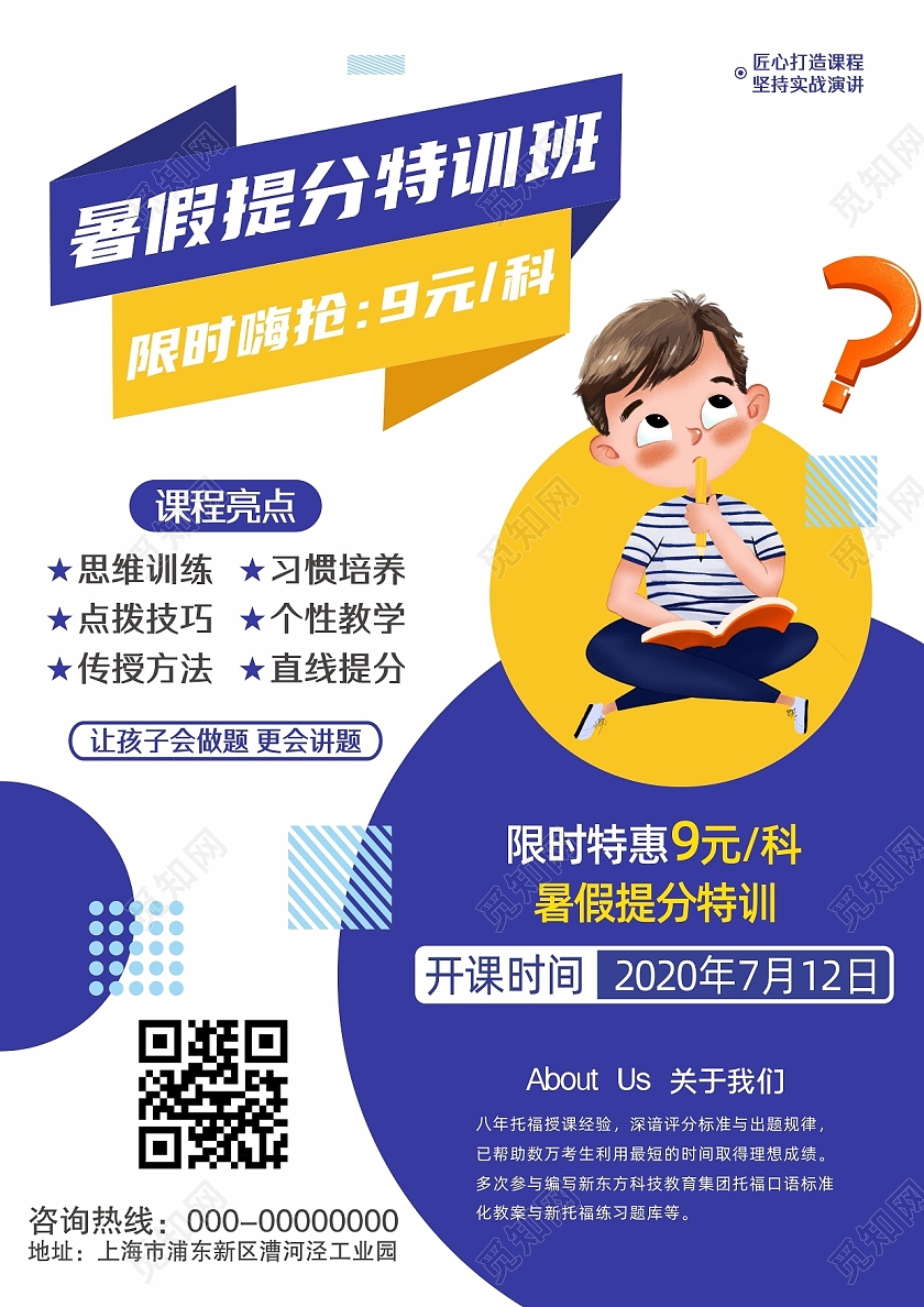 暑假辅导班培训班招生宣传单暑假招生宣传单页