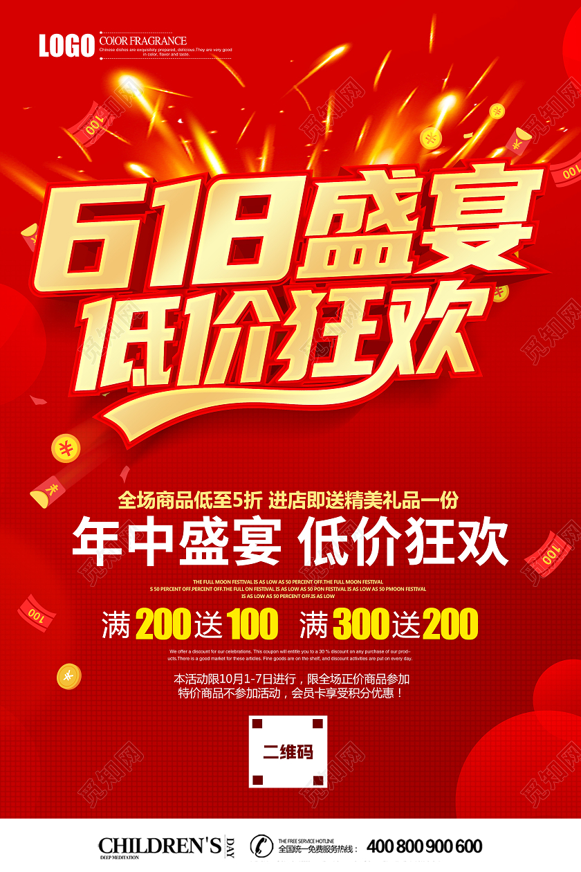红色立体618年中盛宴低价狂欢促销海报