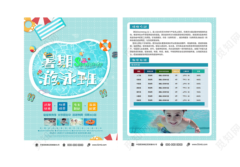 蓝色小清新暑期游泳班培训招生活动宣传单暑假招生宣传单页
