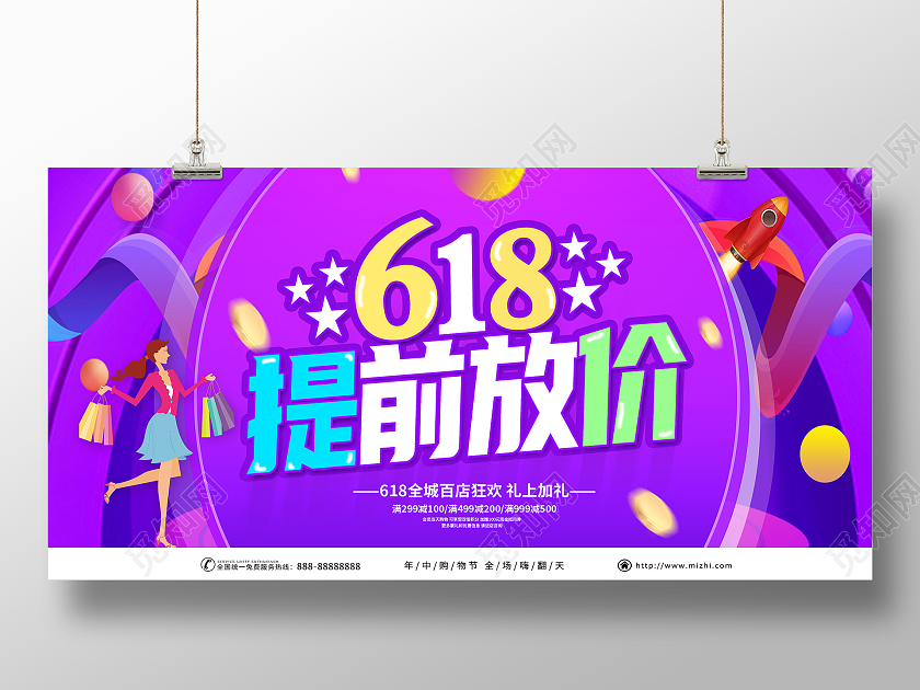 紫色618年中盛典年中大促618提前抢购618狂欢618展板