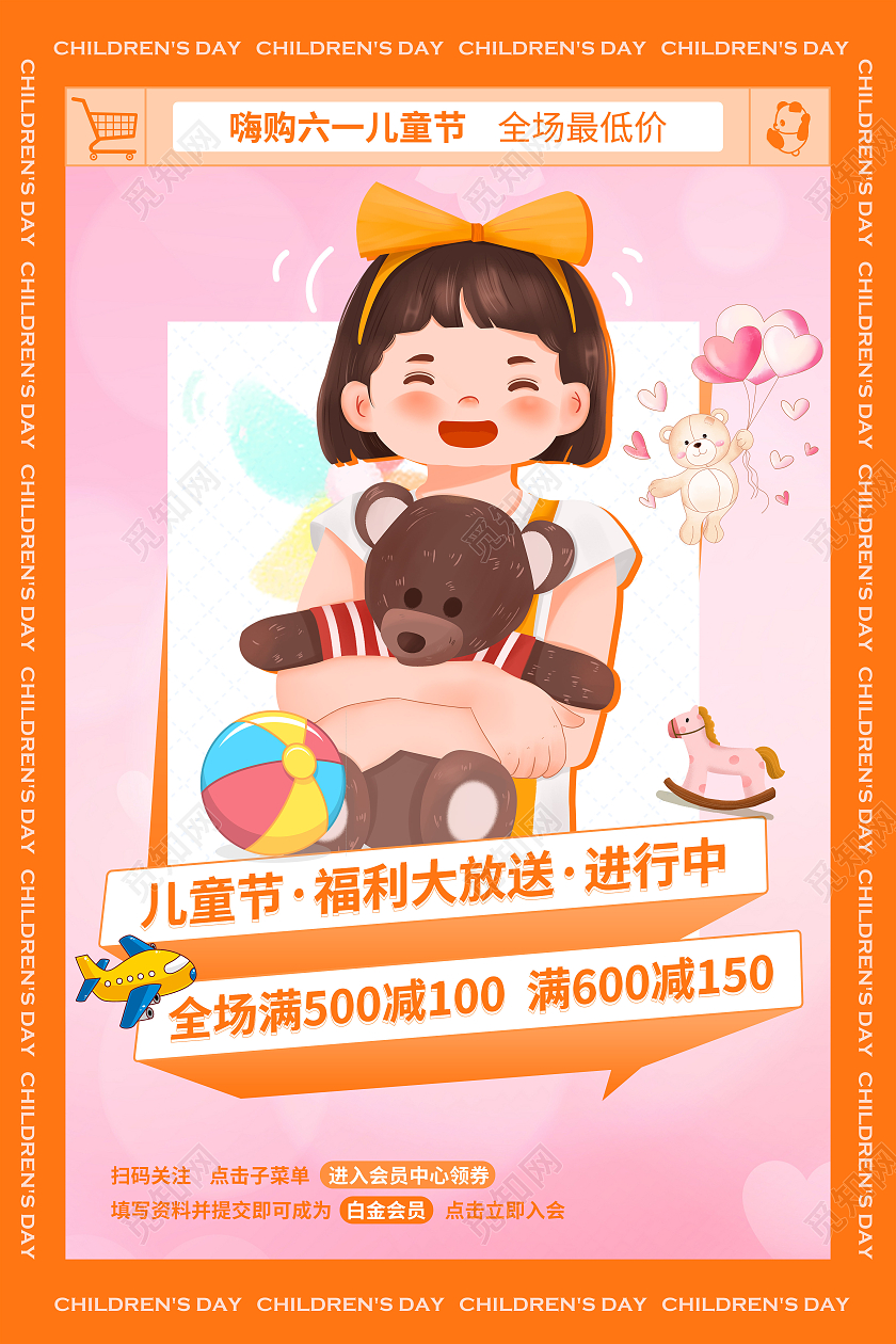 橙色边框卡通插画六一61儿童节福利大放送满减促销海报儿童节儿童节促销