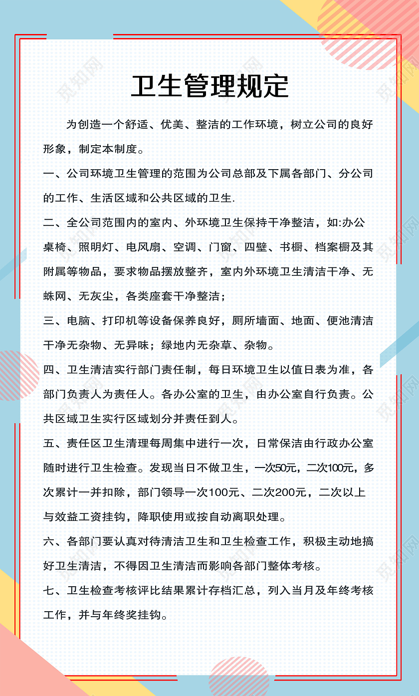 青春活力公司规章制度牌公司制度套图