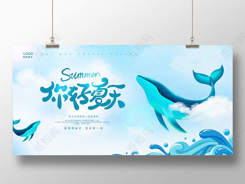蓝色唯美你好夏天夏季展板设计