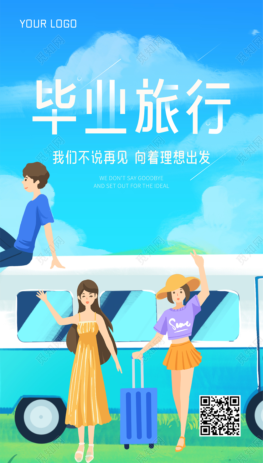 蓝色插画毕业旅行毕业季ui手机海报