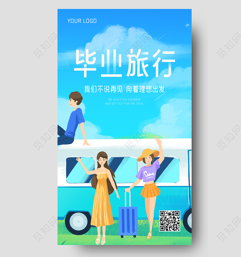 蓝色插画毕业旅行毕业季ui手机海报