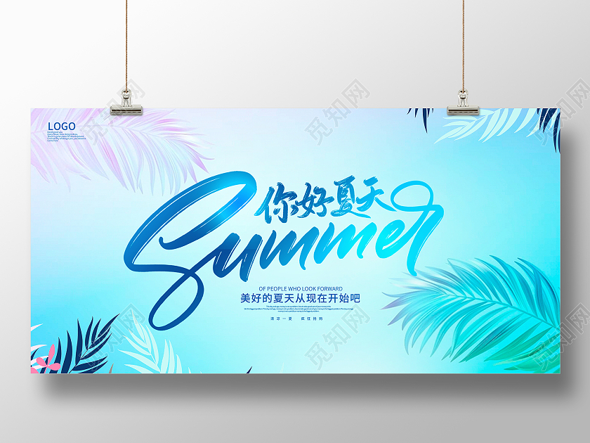 蓝色简约你好夏天夏季展板设计