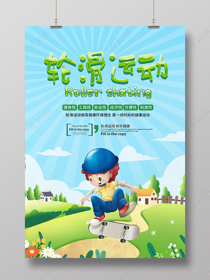 暑假暑假轮滑蓝色海报