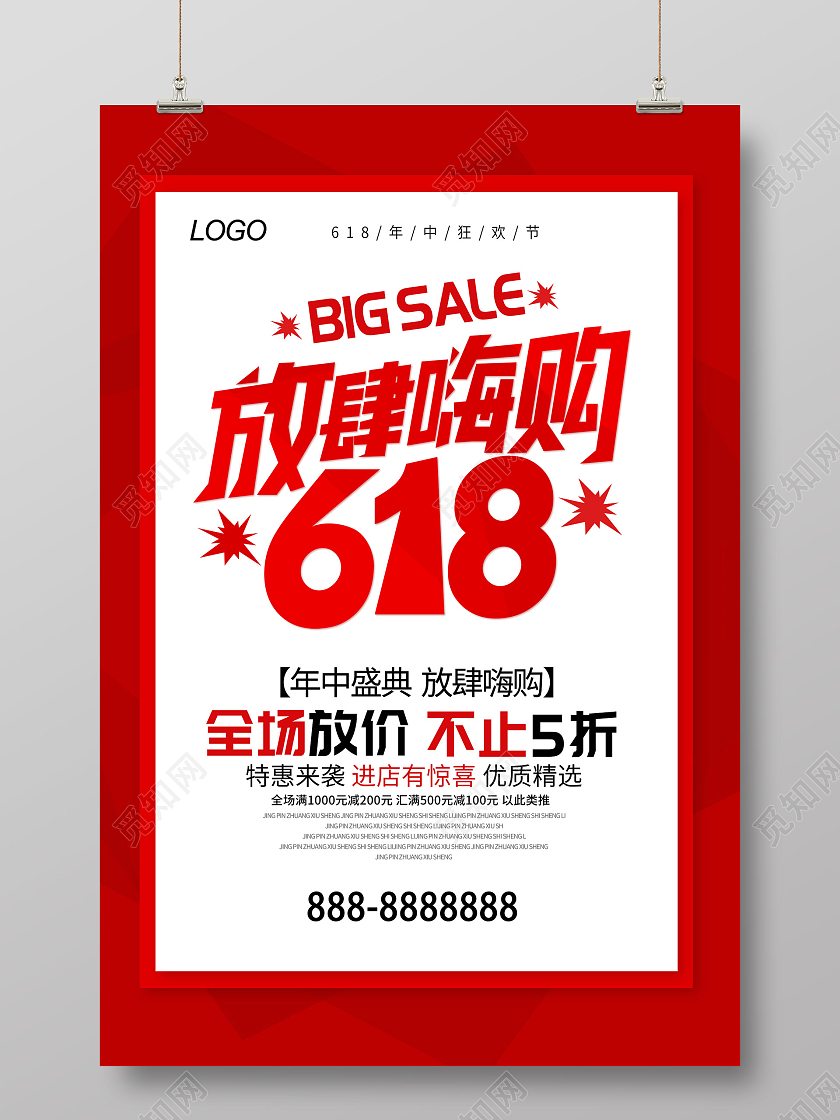 红色618年中盛典年中大促618预售618狂欢海报